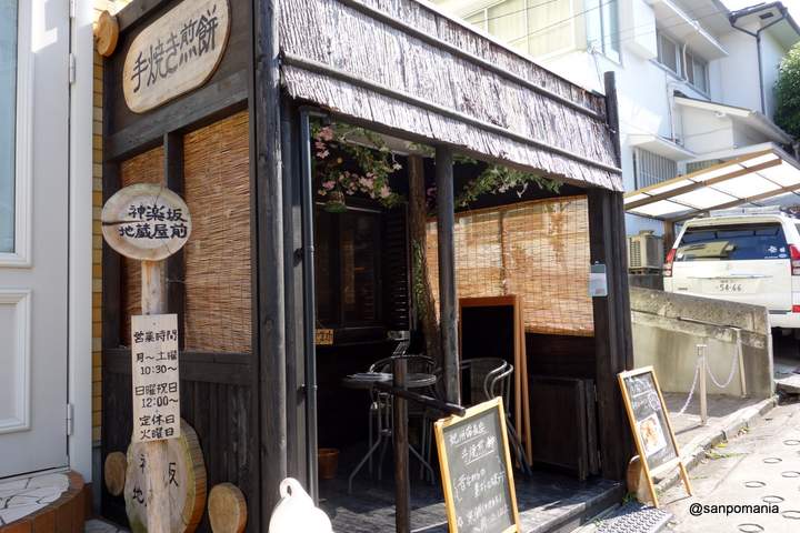 神楽坂 地蔵屋