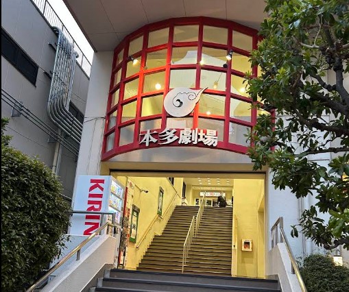 本多劇場