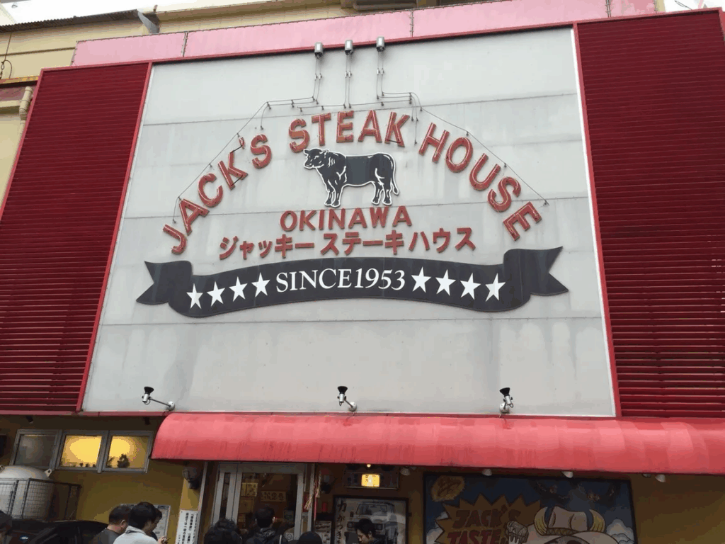 ジャッキーステーキハウス